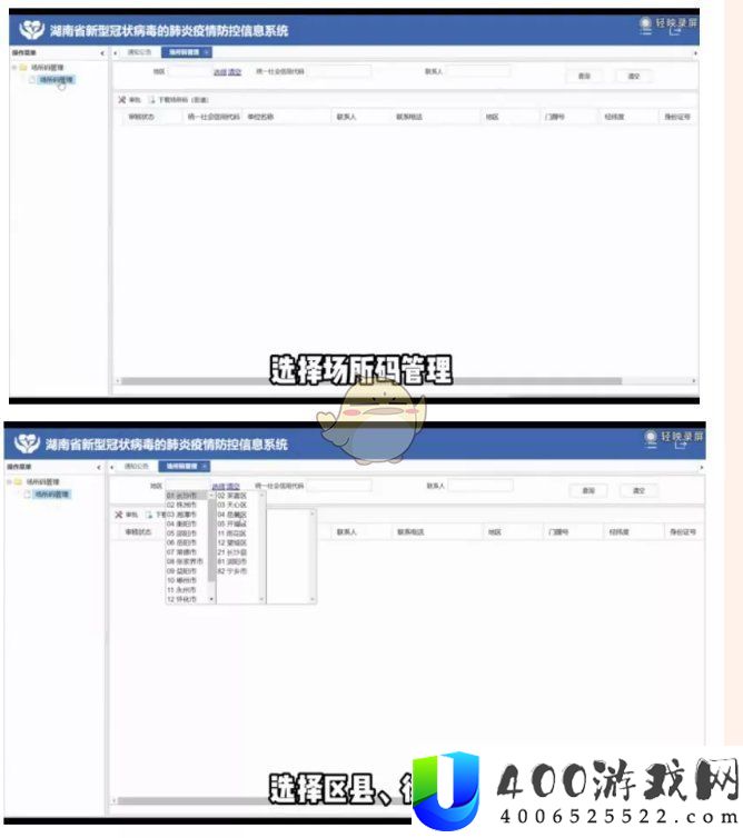 《我的长沙》场所码申领流程