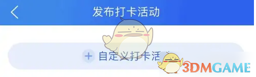 《智慧中小学》发布打卡活动方法