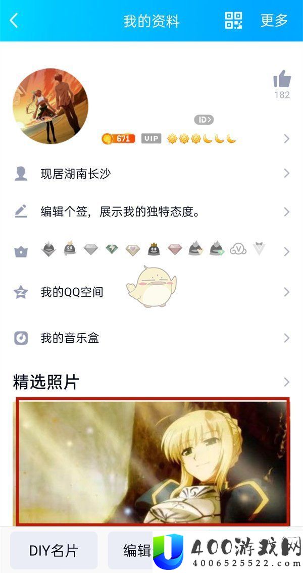 《QQ》精选照片删除方法