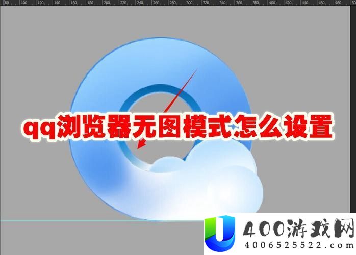 qq浏览器无图模式怎么设置