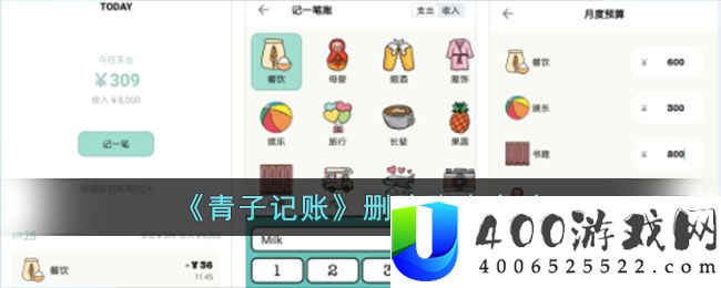 《青子记账》删除账本方法-青子记账怎么删除账本