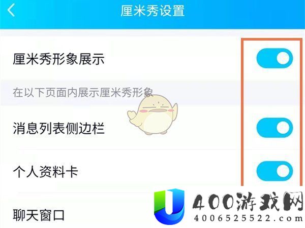 《QQ》厘米秀开启方法