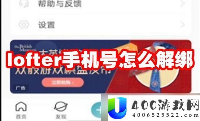 lofter手机号怎么解绑