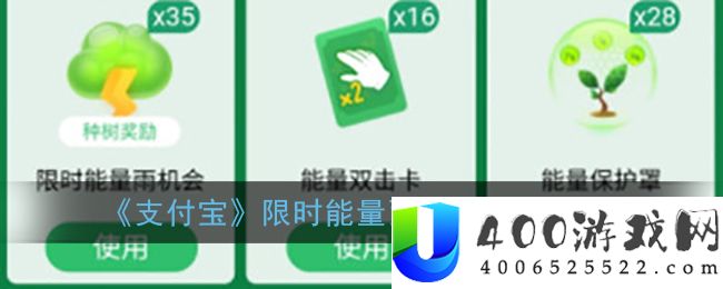 《支付宝》限时能量雨机会使用方法