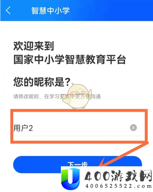 《智慧中小学》修改成学生身份方法