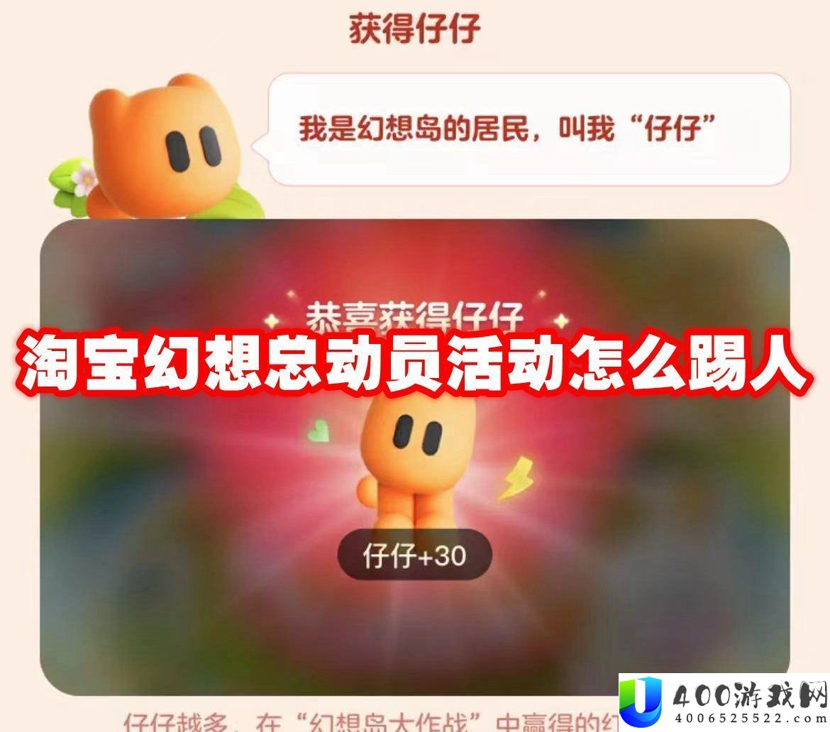 淘宝幻想总动员活动怎么踢人