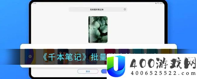 《千本笔记》批量删除笔记方法-千本笔记怎么批量删除