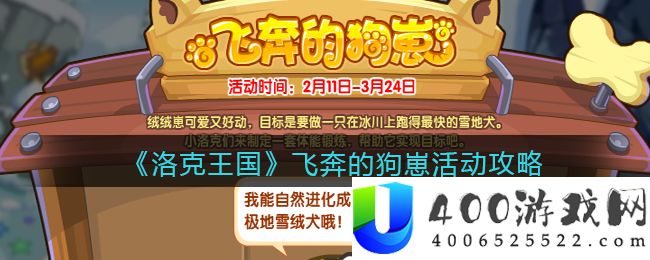 洛克王国飞奔的狗崽活动内容介绍-飞奔的狗崽活动参加攻略分享