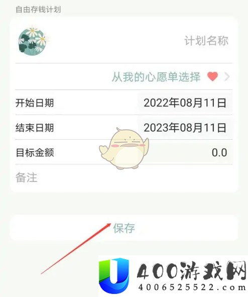 青子记账怎么做存钱计划