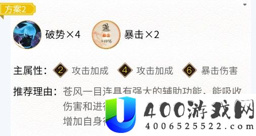 阴阳师2024苍风一目连御魂怎么搭配