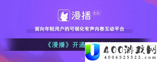 《漫播》开通会员方法-漫播怎么开会员