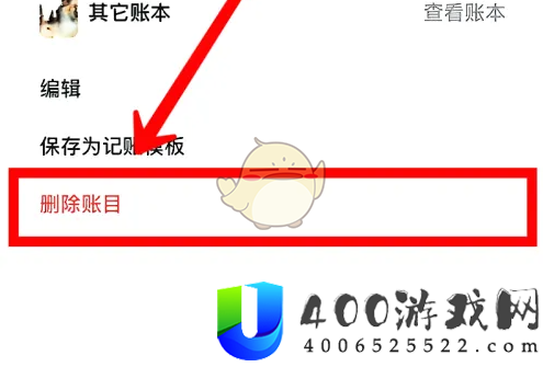 青子记账怎么删除账单