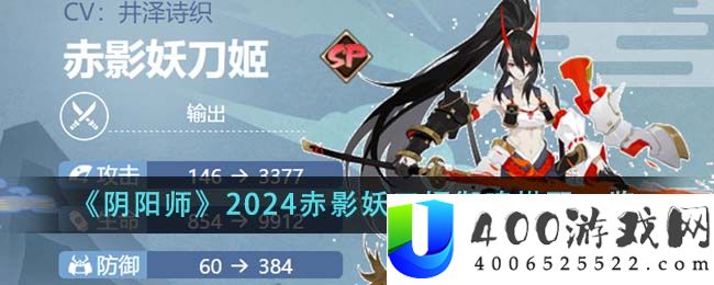 《阴阳师》2024赤影妖刀姬御魂搭配一览-阴阳师2024赤影妖刀姬御魂怎么搭配