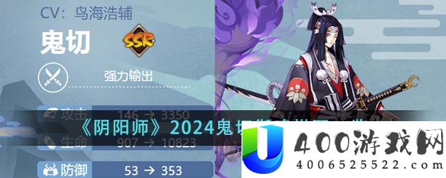 《阴阳师》2024鬼切御魂搭配一览-阴阳师2024鬼切御魂怎么搭配