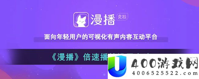 《漫播》倍速播放设置方法-漫播怎么倍速