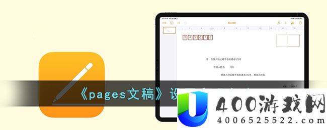 pages文稿怎么加密码