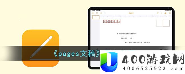 《pages文稿》导出教程-pages文稿怎么导出