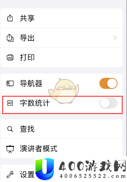 pages文稿怎么看字数