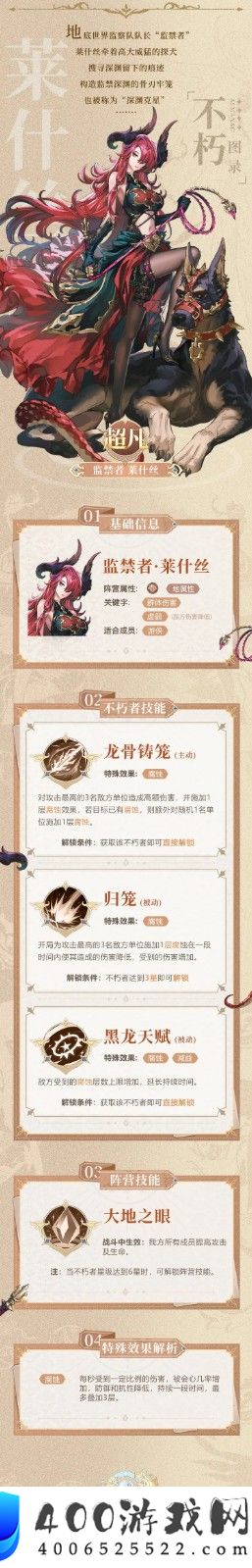 不朽家族莱什丝怎么样