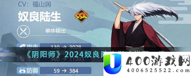 《阴阳师》2024奴良陆生御魂搭配一览-阴阳师2024奴良陆生御魂怎么搭配