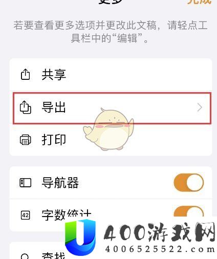 pages文稿怎么转换成word文档