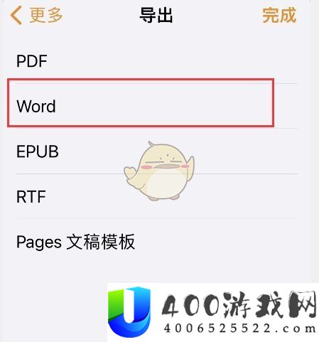 pages文稿怎么转换成word文档