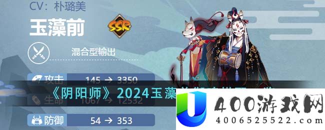 阴阳师2024玉藻前御魂怎么搭配