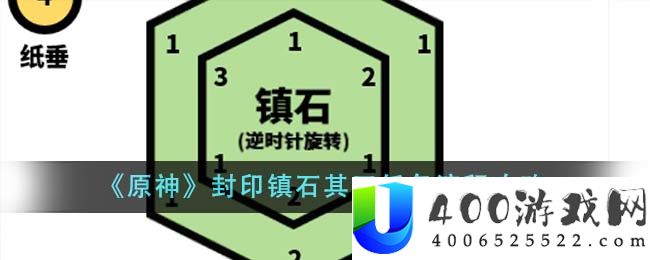 《原神》封印镇石其四任务流程攻略-原神封印镇石其四任务流程是什么