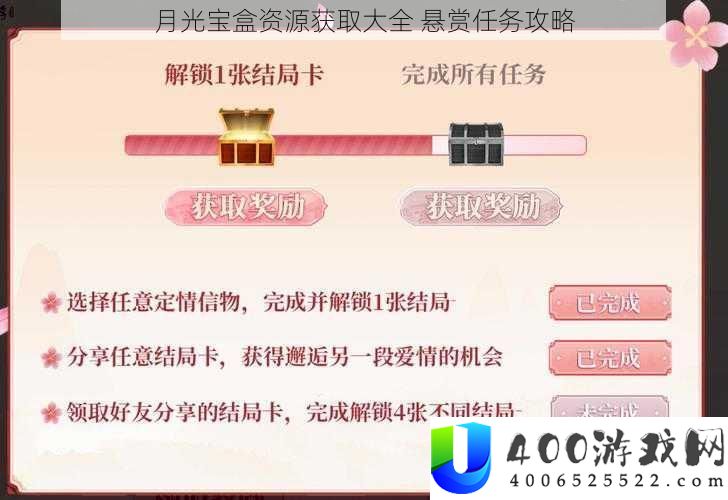 月光宝盒资源获取大全-悬赏任务攻略