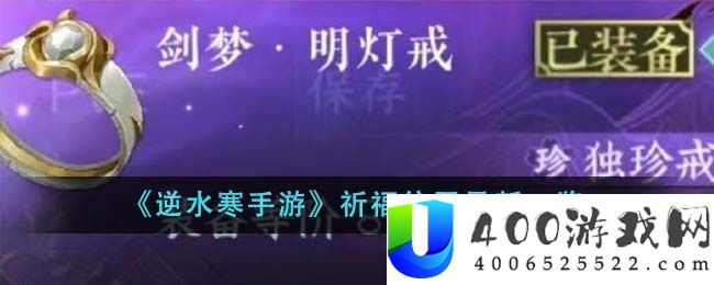 《逆水寒手游》祈福位置最新一览-逆水寒手游祈福位置在哪里