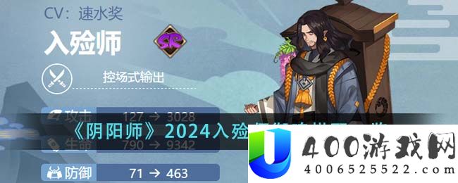 《阴阳师》2024入殓师御魂搭配一览-阴阳师2024入殓师御魂怎么搭配