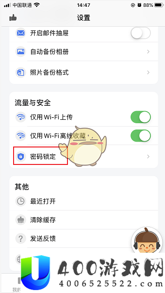 坚果云怎么开启密码