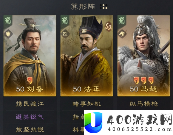 三国谋定天下刘备法正马超阵容怎么玩-刘备法正马超阵容搭配推荐