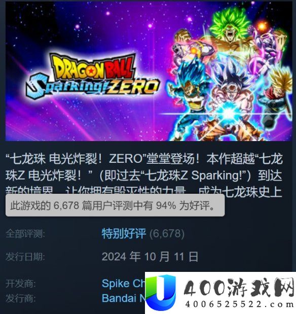 七龙珠：电光炸裂！ZEROSteam特别好评：打斗很爽！