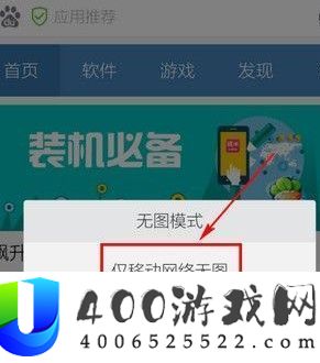 手机百度浏览器怎么退出无图模式