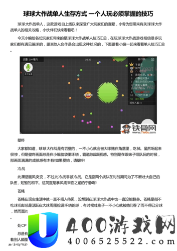 球球大作战生存模式新手七大技巧分享