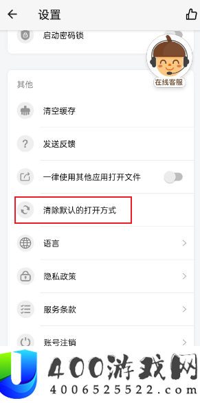 坚果云怎么取消默认打开方式