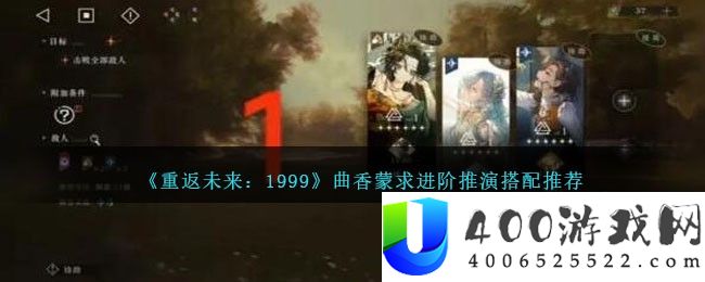 重返未来1999曲香蒙求进阶推演怎么搭配