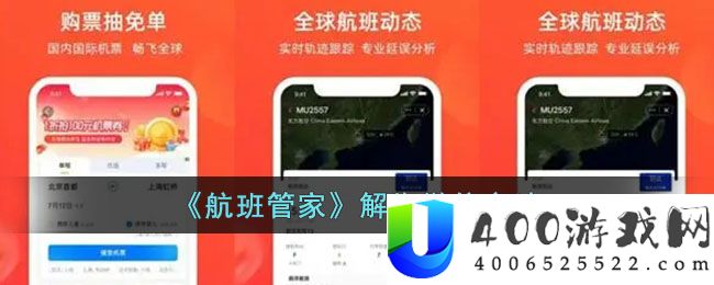 《航班管家》解绑微信方法-航班管家怎么解绑微信