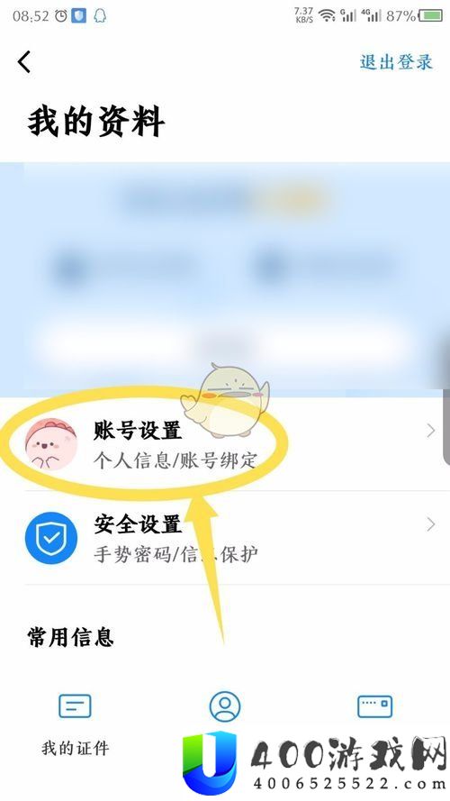 航班管家怎么解绑微信