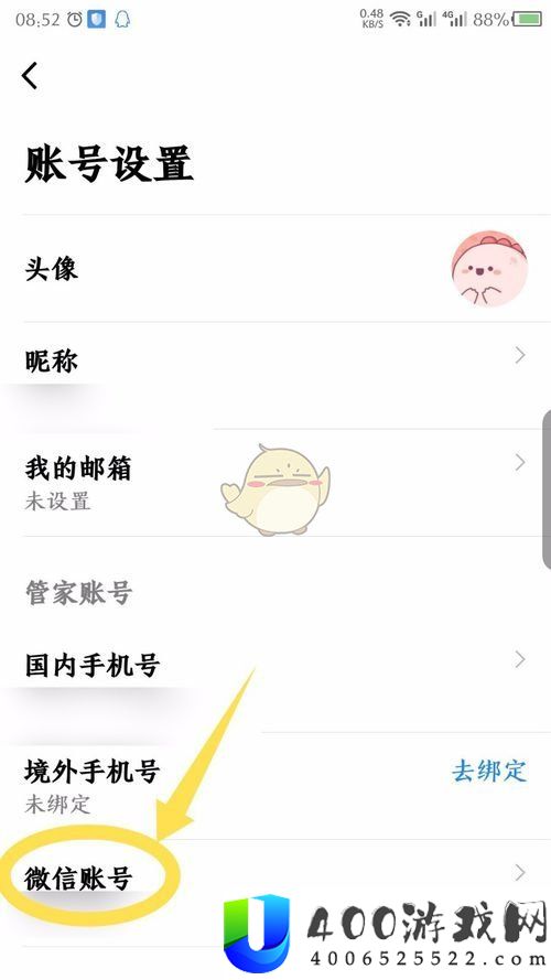 航班管家怎么解绑微信