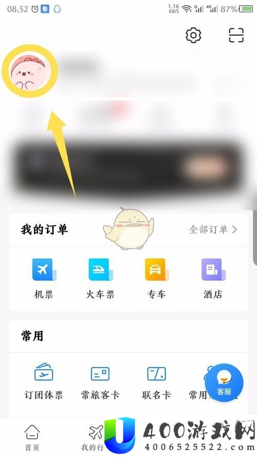 航班管家怎么解绑微信