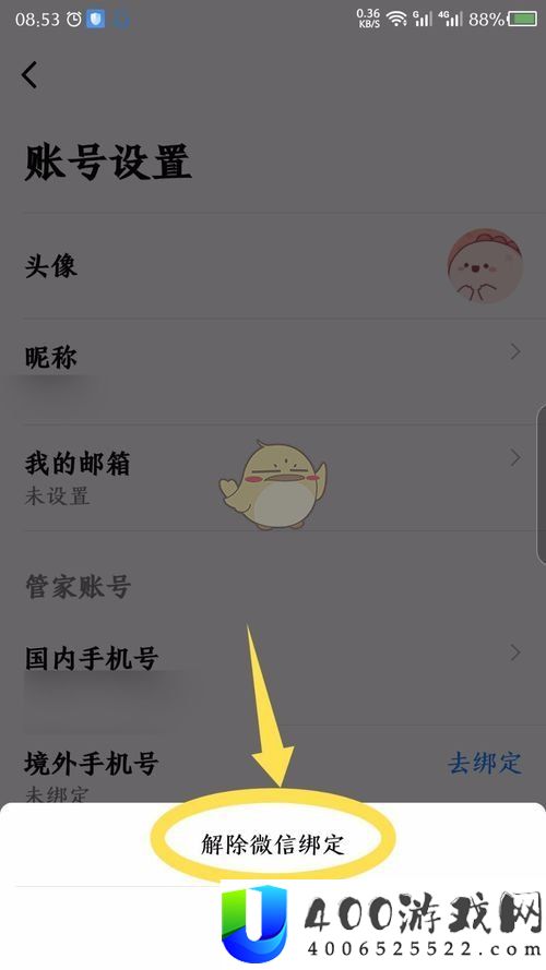 航班管家怎么解绑微信