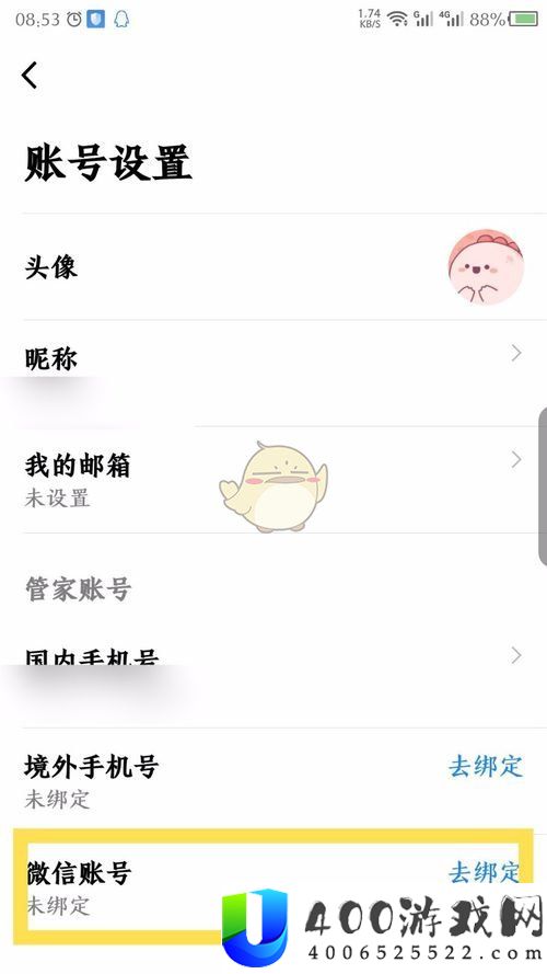 航班管家怎么解绑微信