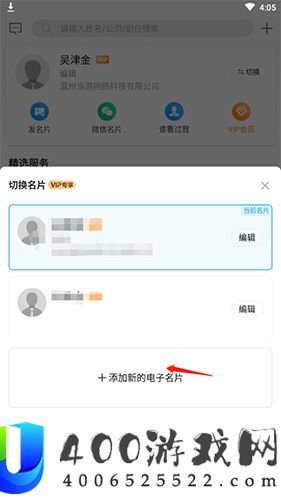 名片全能王怎么添加两张名片