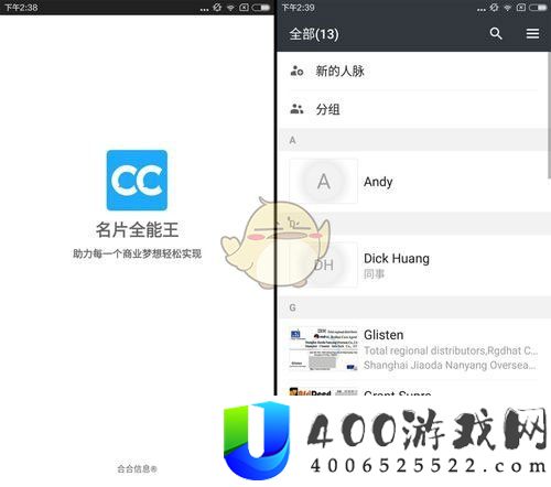 名片全能王怎么使用
