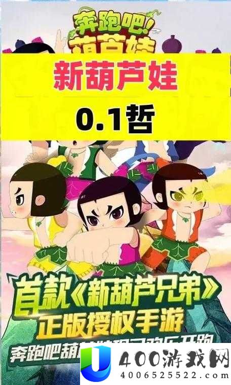 4-月-20-日-11-时葫芦娃新服活动开启