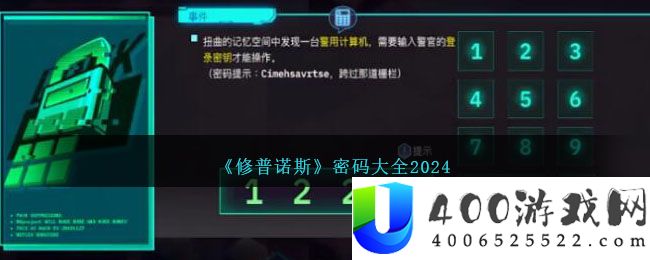 《修普诺斯》密码大全2024-修普诺斯密码大全2024