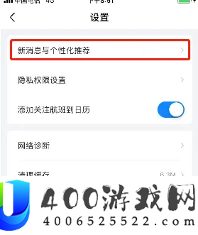 航班管家怎么关闭服务信息