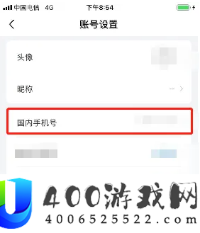 航班管家怎么解绑手机号